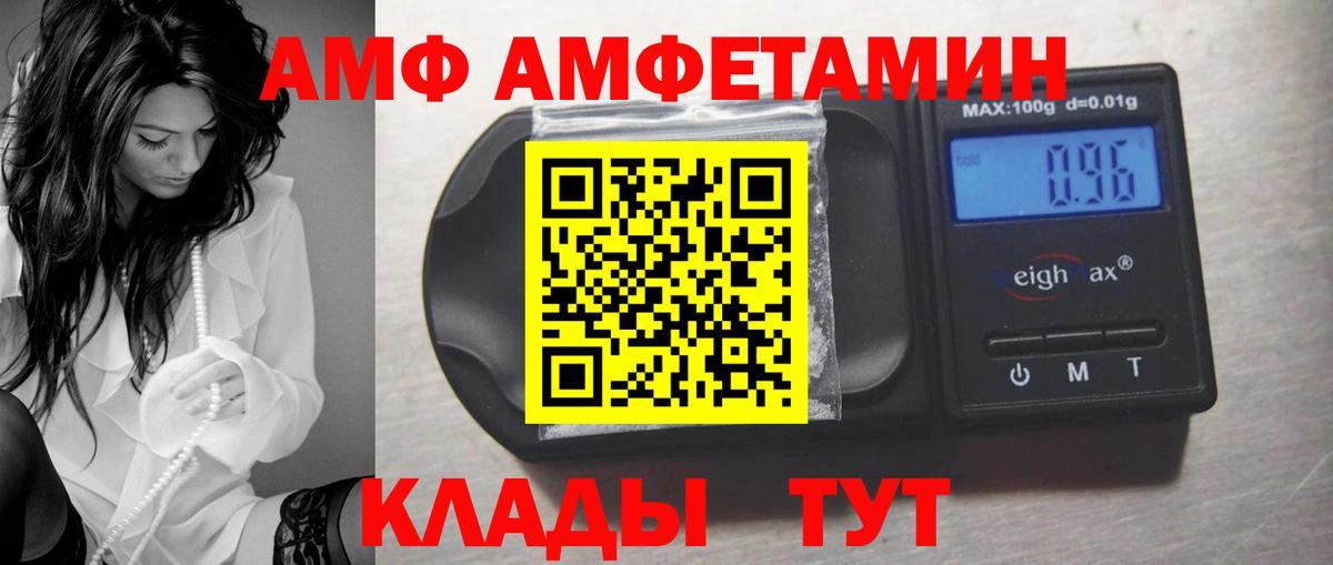 АМФ  Вход с VPN  Павловский Посад  Амфетамин Premium 