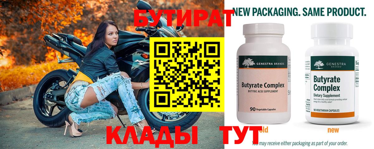 Бутират вода Павловский Посад