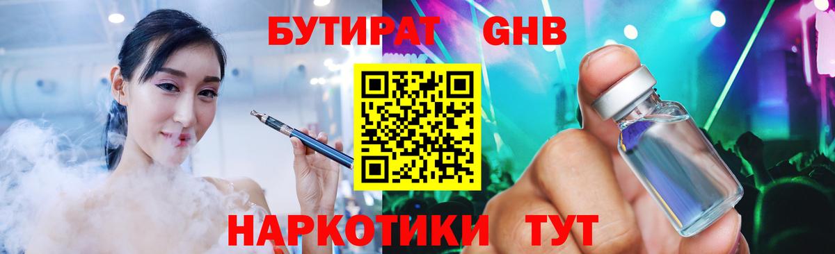БУТИРАТ  Бутират бутандиол  Вход с VPN  Павловский Посад 