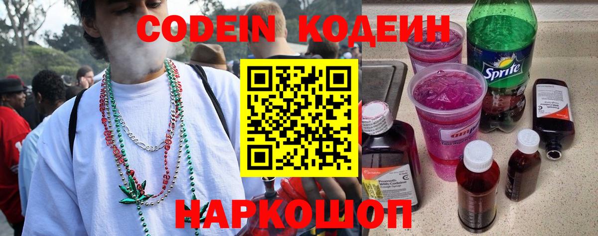Павловский Посад  Кодеиновый сироп Lean Purple Drank  Вход с VPN 
