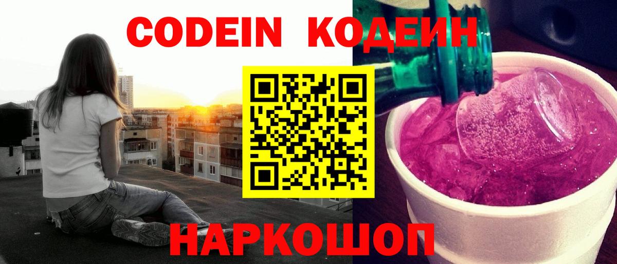 Кодеиновый сироп Lean напиток Lean (лин) Павловский Посад
